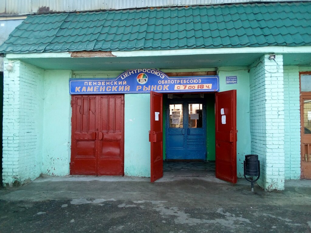 Продуктовый рынок Продуктовый рынок, Каменка, фото