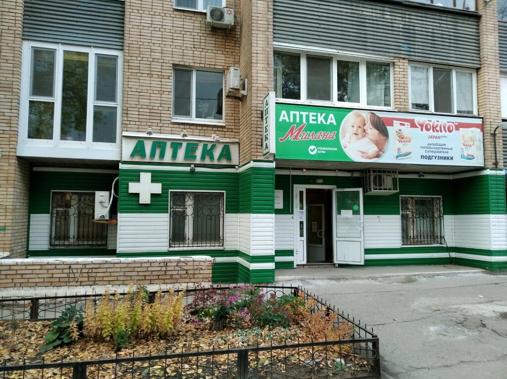 Аптека Милана, Самара, фото