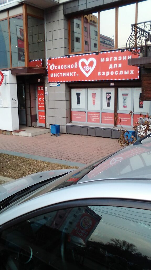 Sex shop Osnovnoy instinkt, Irkutsk, photo