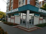 Dlya vsey semi (Pobedy Avenue, 130) ، صيدلية