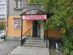 Продукты (Lyotchikov Street, 10) ، محل بقالة