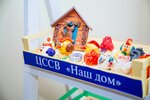 ЦССВ Наш дом (Новозаводская ул., 19А, Москва), детский дом в Москве