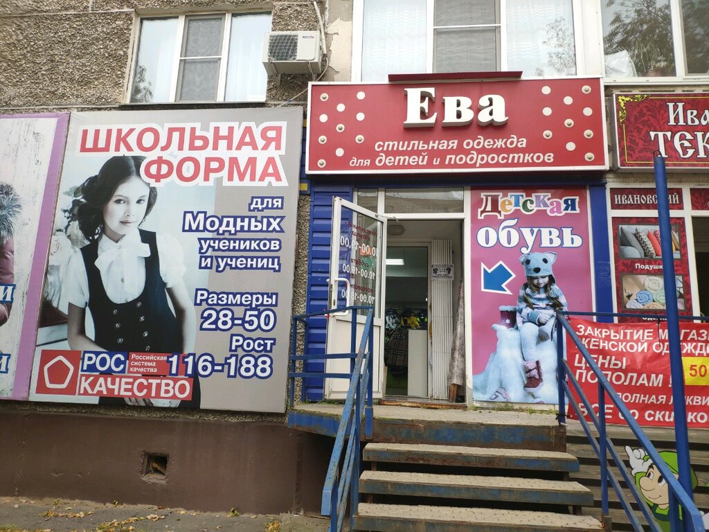 Ева Магазин Женской Одежды