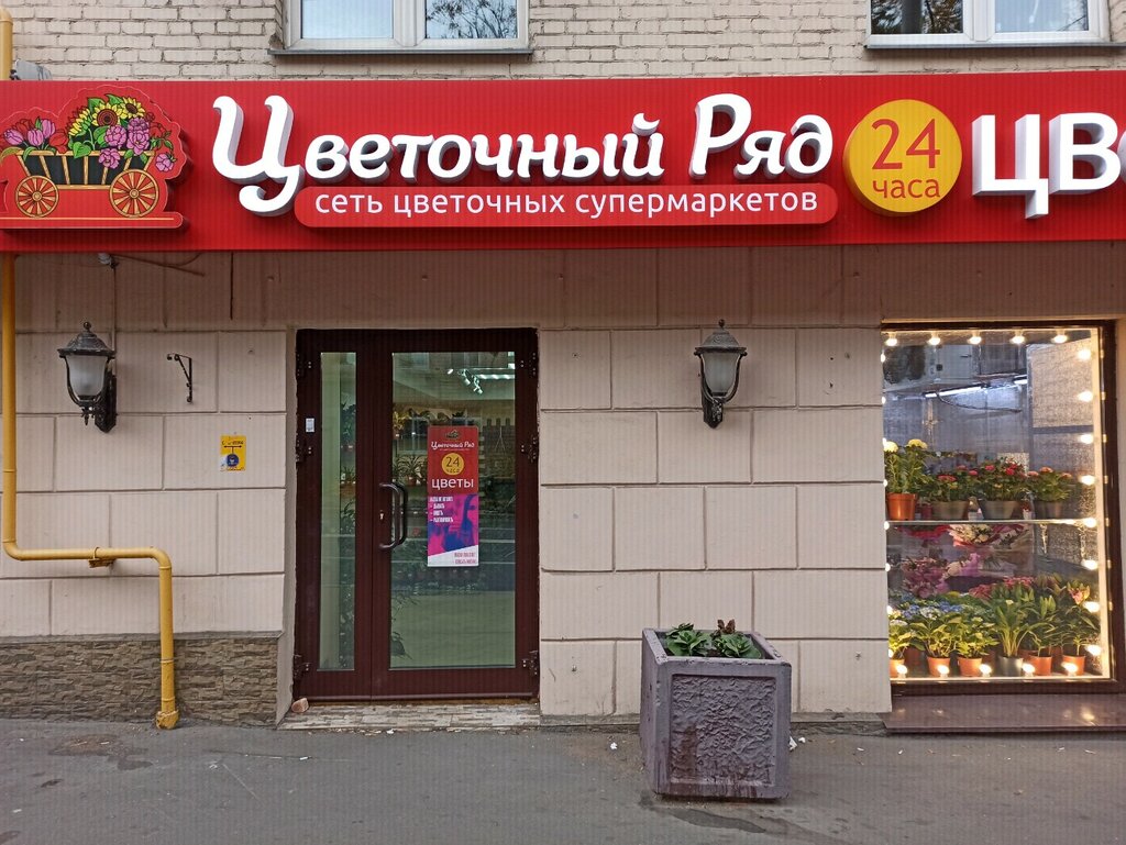 Цветочный no 1 московская ул 6 фото