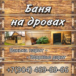 Баня на дровах