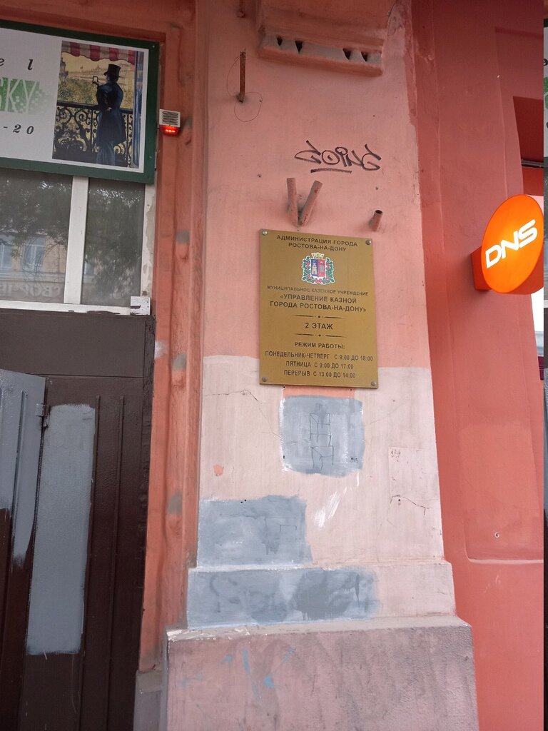 Treasury Fond imushchestva g. Rostova-na-Donu Mku, Rostov‑na‑Donu, photo