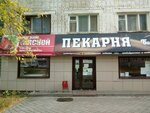 Ботевград (Stepana Razina Street, 48), panadería