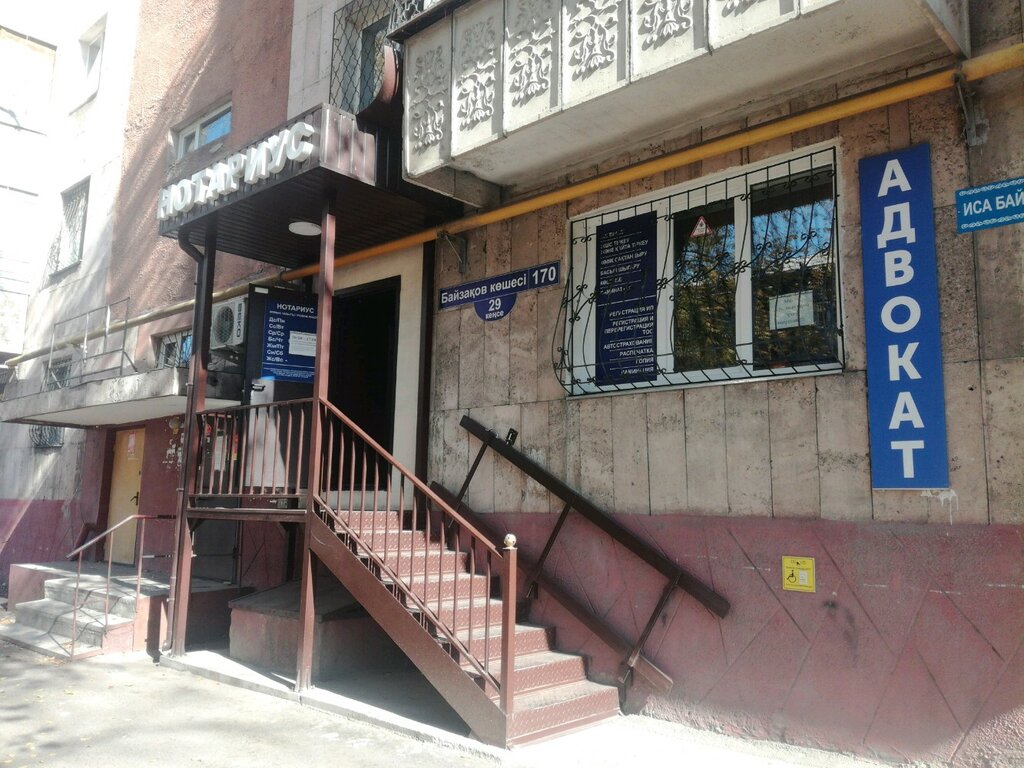 Attorney Law Office Praliyev S. Zh, Almaty, photo