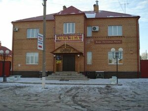 Сказка