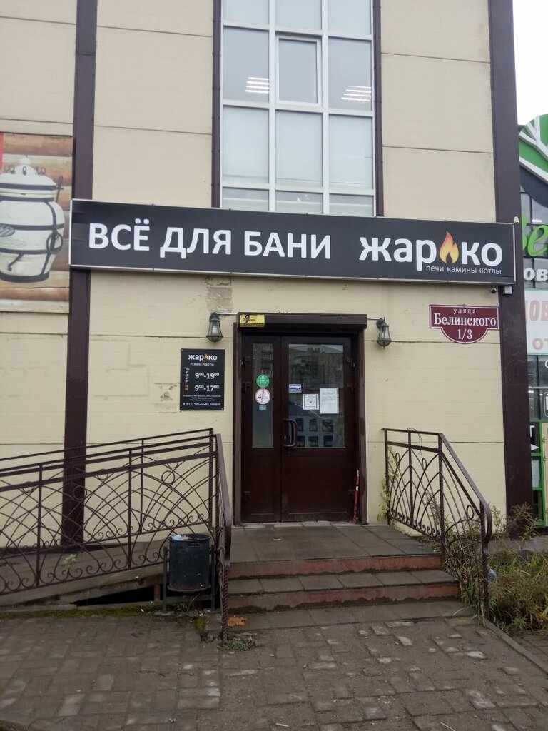 Белинского 1 3 череповец карта