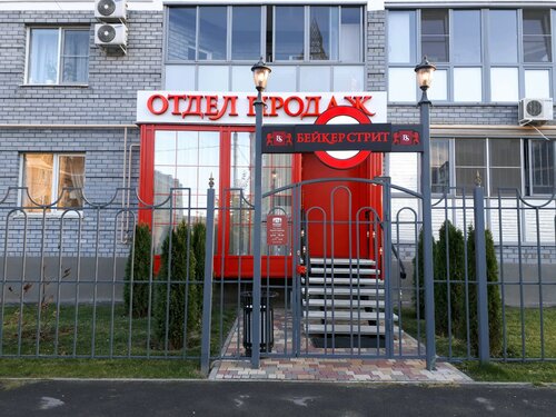 Emlak ofisi Отдел продаж, Volgograd, foto