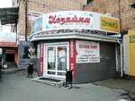Khozyayka (Karla Marksa Street, 395) ، متجر للمستلزمات المنزلية