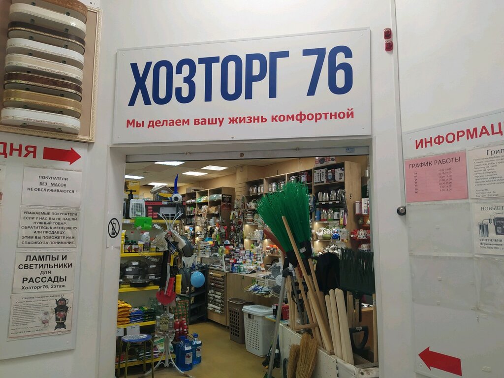 Магазин 76 Ярославль