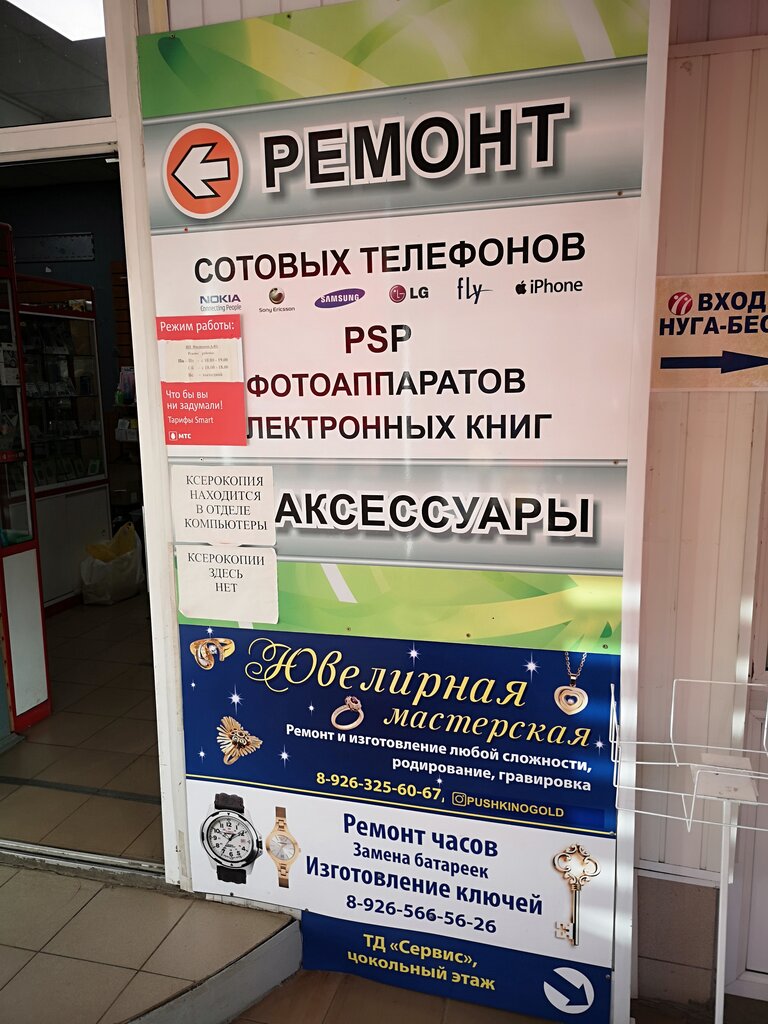 Phone repair Ремонт телефонов и планшетов, Pushkino, photo