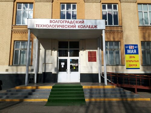 Волгу техникум волжский
