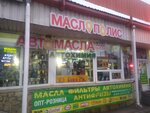 Maslopolis (Fuchika Street, 21В), lubricants