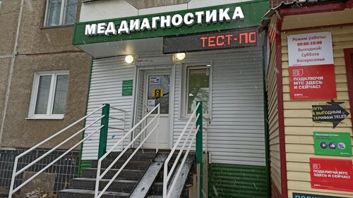 Медицинские изделия и расходные материалы Меддиагностика, Челябинск, фото