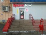 Krasnoe&Beloe (Gagarina Street, 5), grocery