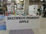 Экспресс ремонт apple (ул. Есенина, 13Г), ремонт телефонов в Рязани