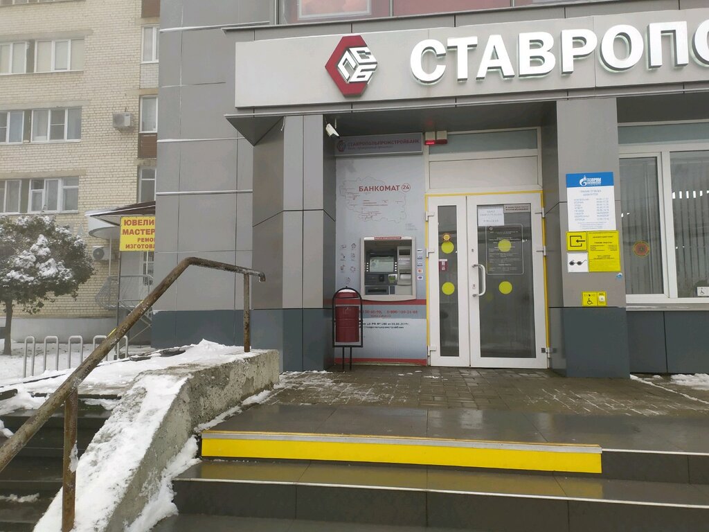 آلة صرف النقود الأوتوماتيكية Stavropolpromstroybank, bankomat ، ، صورة