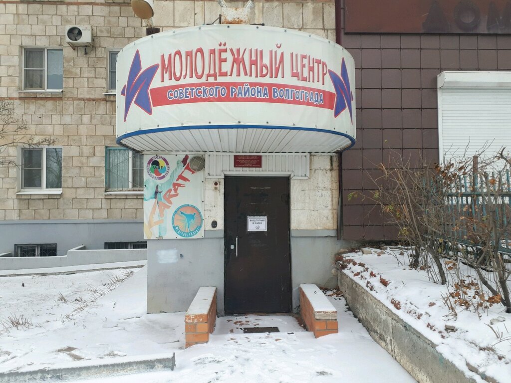 Club for children and teenagers Молодежно-подростковый центр Советского района Волгограда, Volgograd, photo