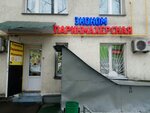 Ekonom Class (Mira Avenue, 169), hairdresser