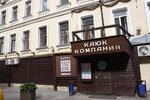 Каюк-компания (Новорязанская ул., 2/7), кафе в Москве