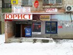 Юрист (Universitetskiy Avenue, 48), legal services