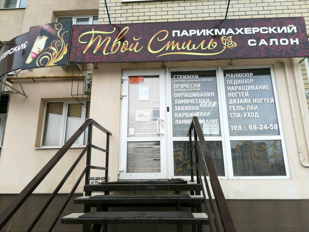 Твой салон красоты московская ул 12 фото
