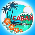 Сабай-Сабай