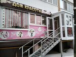 Dom krasoty Oksany Shvets (Gagarina Street, 33) ، صالون تجميل