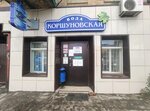 Коршуновская вода (ул. Текучёва, 326), продажа воды в Ростове‑на‑Дону