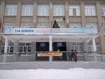 MBOU School № 116 (Gagarina Street, 39) ، مدرسة