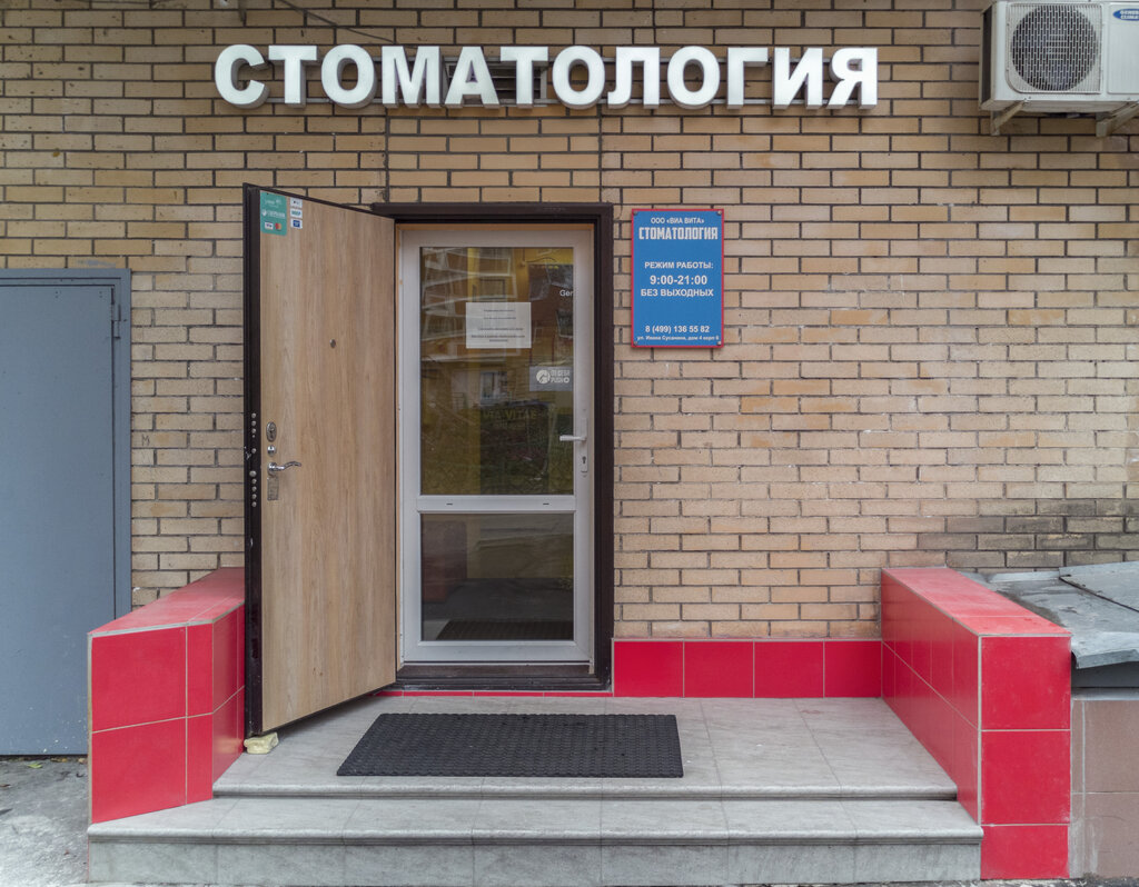 Dental clinic Stomatologiya VIA Vitae, Moscow, photo