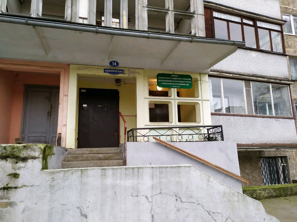 Children's polyclinic Детское поликлиническое отделение № 1, Kaliningrad, photo