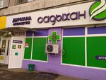 Sadykhan (Gogol Street, 140), pharmacy