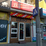 Домашняя Пивоварня (vulytsia Kuibysheva, 246), beer shop