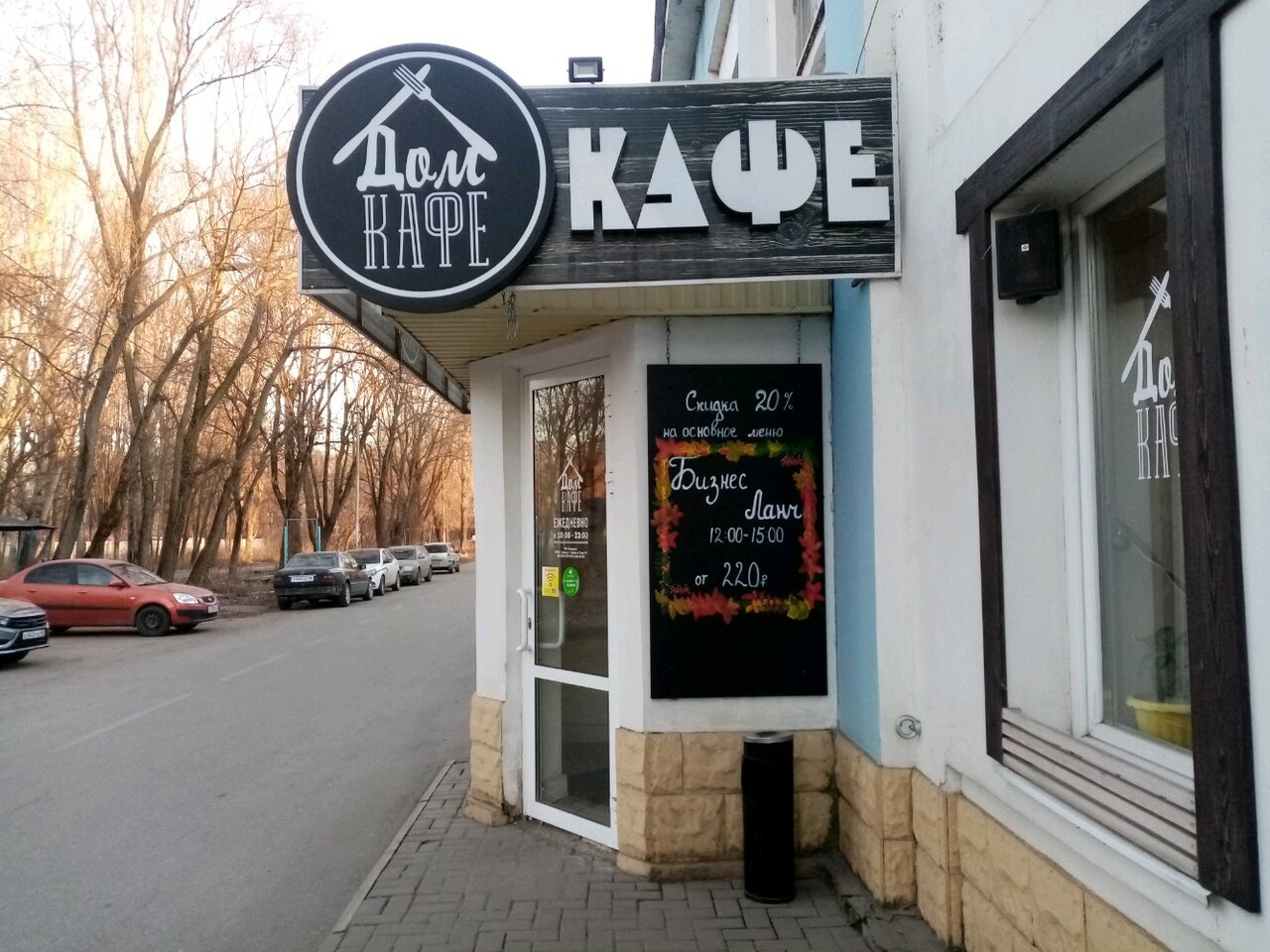 Кафе валерия липецк