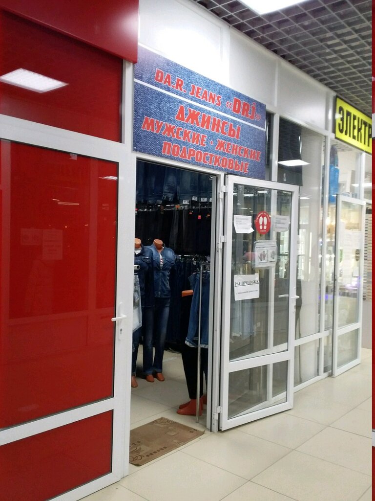 Джинсы Владимир Магазины