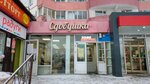 Сдобушка (Frunze Avenue, 37/18), bakery