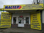 Master locks (Uralskaya Street, 120), cerraduras y dispositivos de bloqueo
