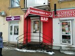 Рюмочная № 1 (Krasnodonskaya ulitsa, 17), bar, pub