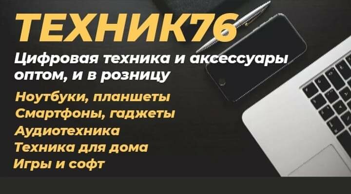 Магазин Ноутбуков Ярославль