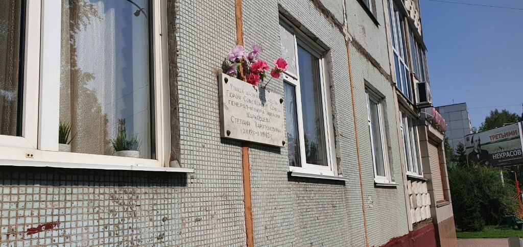 Memorial plaque, foundation stone Герою Советского Союза Степану Харитоновичу Марковцеву, Kemerovo, photo