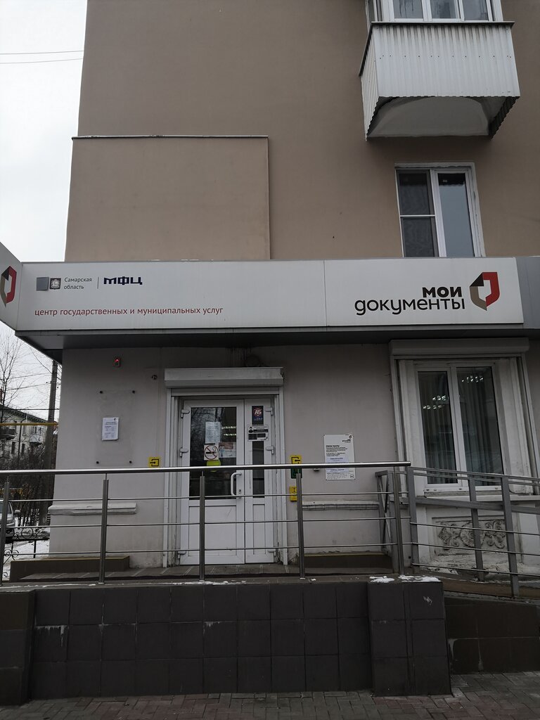Centers of state and municipal services MFTs Moi dokumenty, Novokuibishevsk, photo