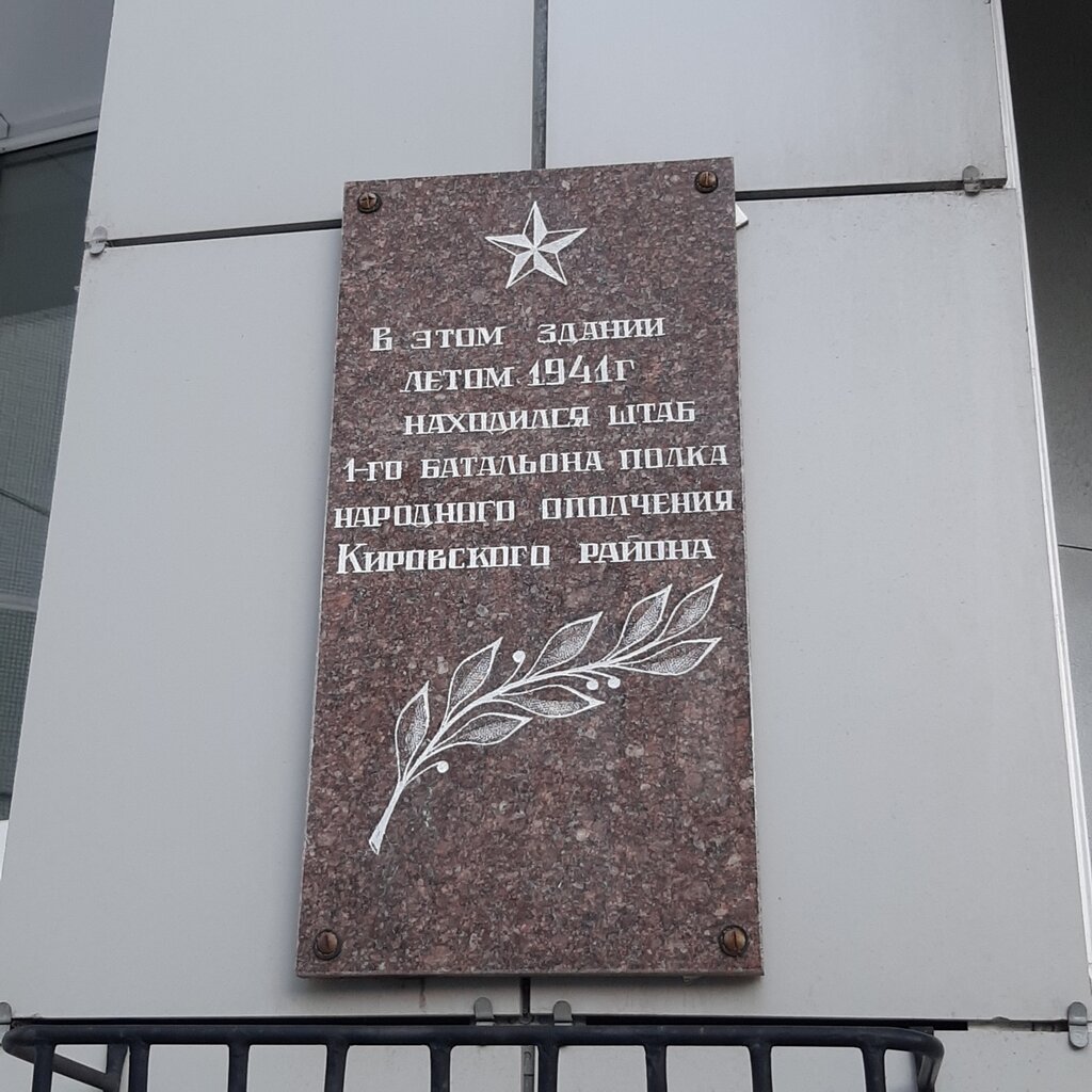 Мемориальная доска, закладной камень Штаб 1 батальона полка Народного ополчения Кировского района, Курск, фото