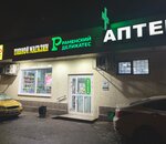 Ramenskiy delikates (Snayperskaya Street, 8), butcher shop