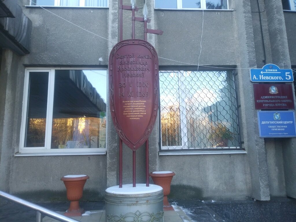Memorial plaque, foundation stone Святому князю Александру Ярославовичу Невскому, Kursk, photo