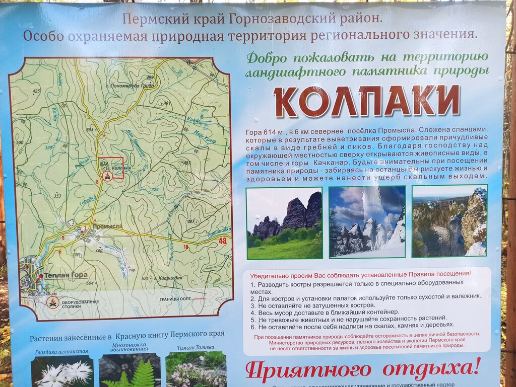 Теплая гора пермский край карта