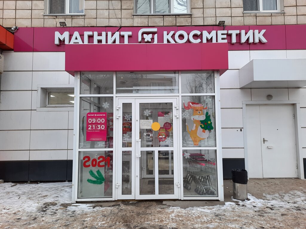 Магнит киров график работы Магнит Косметик, магазин парфюмерии и косметики, ул. Кирова, 113, Волгоград, Рос